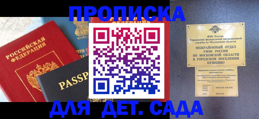 прописка для военкомата в Шуе