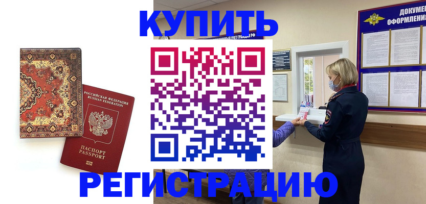 прописка для военкомата в Шуе