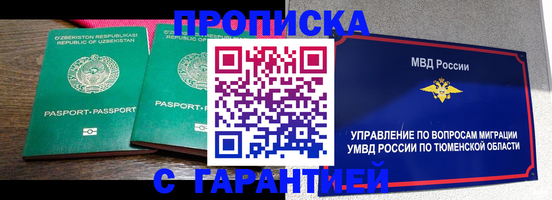 прописка иностранных граждан в Шуе
